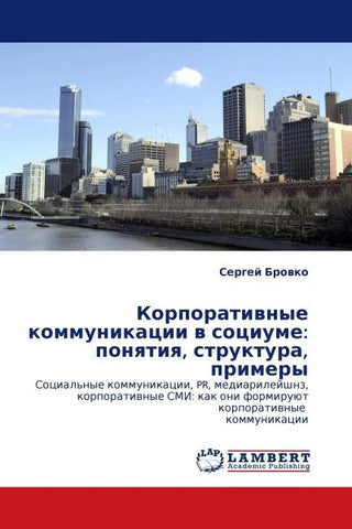 Korporatiwnye kommunikacii w sociume: ponqtiq, struktura, primery