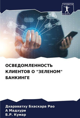OSVEDOMLENNOST' KLIENTOV O "ZELENOM" BANKINGE