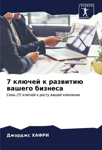 7 klüchej k razwitiü washego biznesa