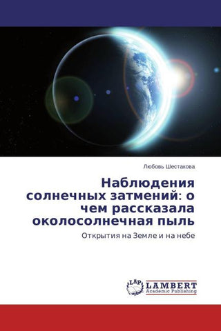 Nablüdeniq solnechnyh zatmenij: o chem rasskazala okolosolnechnaq pyl'