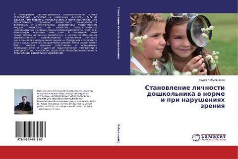 Stanowlenie lichnosti doshkol'nika w norme i pri narusheniqh zreniq