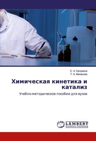 Himicheskaq kinetika i kataliz