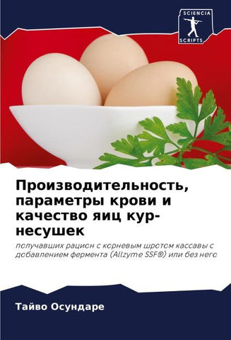 Proizwoditel'nost', parametry krowi i kachestwo qic kur-nesushek