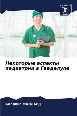 Nekotorye aspekty pediatrii w Gwadelupe