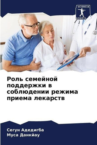 Rol' semejnoj podderzhki w soblüdenii rezhima priema lekarstw