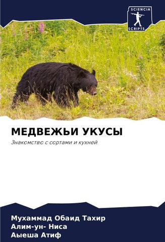 MEDVEZh'I UKUSY