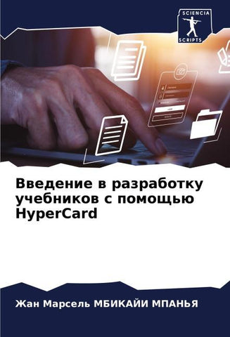 Vwedenie w razrabotku uchebnikow s pomosch'ü HyperCard