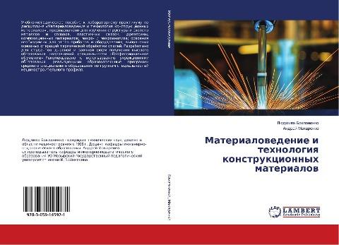 Materialowedenie i tehnologiq konstrukcionnyh materialow