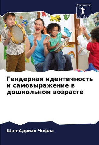 Gendernaq identichnost' i samowyrazhenie w doshkol'nom wozraste