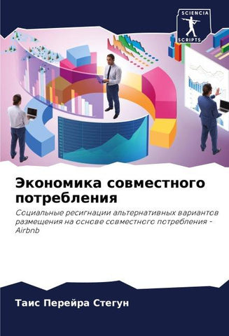Jekonomika sowmestnogo potrebleniq