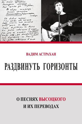 Razdvynut' gorizonty