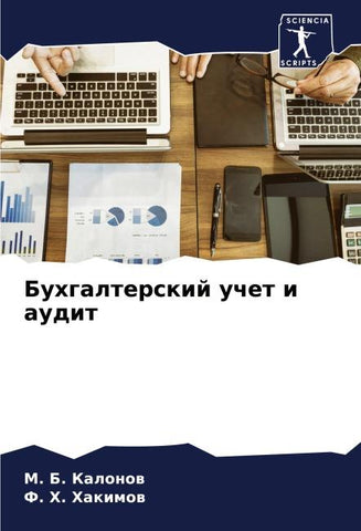 Buhgalterskij uchet i audit