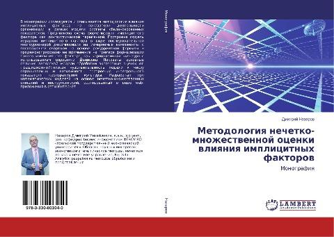 Metodologiq nechetko-mnozhestwennoj ocenki wliqniq implicitnyh faktorow