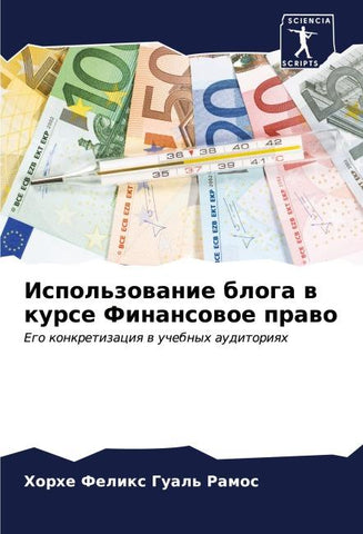 Ispol'zowanie bloga w kurse Finansowoe prawo