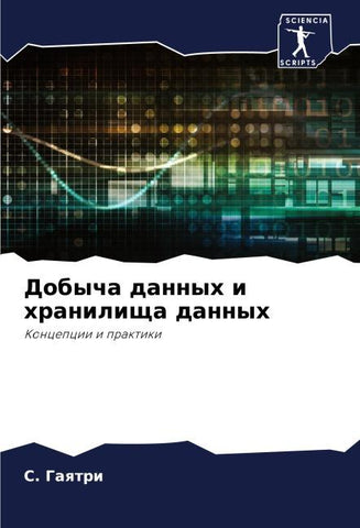 Dobycha dannyh i hranilischa dannyh