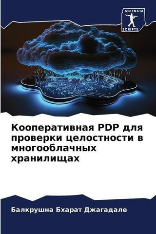 Kooperatiwnaq PDP dlq prowerki celostnosti w mnogooblachnyh hranilischah