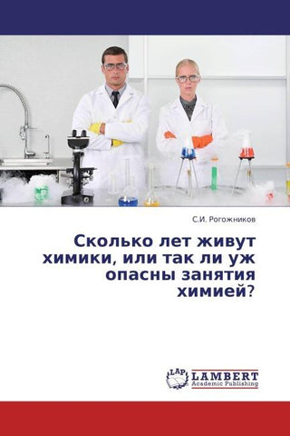 Skol'ko let zhiwut himiki, ili tak li uzh opasny zanqtiq himiej?