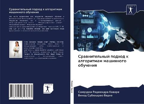 Srawnitel'nyj podhod k algoritmam mashinnogo obucheniq