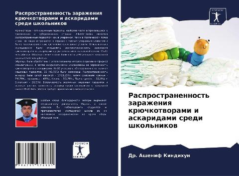 Rasprostranennost' zarazheniq krüchkotworami i askaridami sredi shkol'nikow