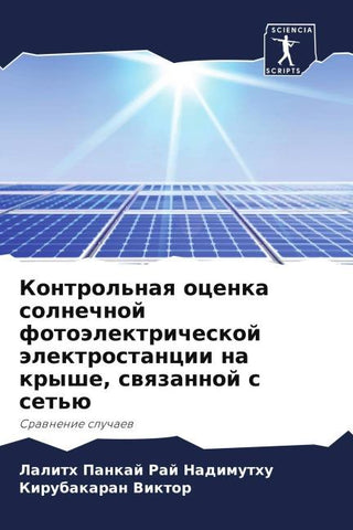 Kontrol'naq ocenka solnechnoj fotoälektricheskoj älektrostancii na kryshe, swqzannoj s set'ü