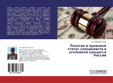 Ponqtie i prawowoj status specialista w ugolownom processe Rossii