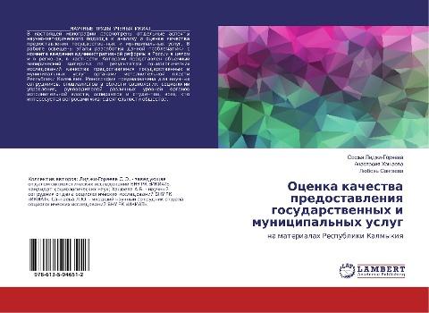 Ocenka kachestwa predostawleniq gosudarstwennyh i municipal'nyh uslug