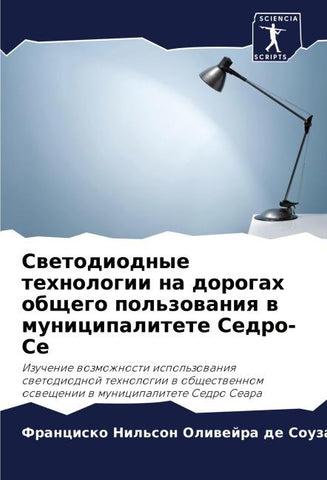 Swetodiodnye tehnologii na dorogah obschego pol'zowaniq w municipalitete Sedro-Se