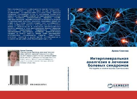 Interplewral'naq analgeziq w lechenii bolewyh sindromow