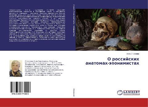 O rossijskih anatomah-äponimistah