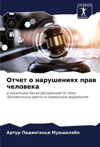 Otchet o narusheniqh praw cheloweka