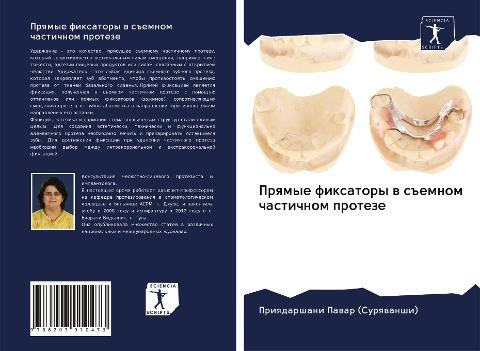 Prqmye fixatory w s#emnom chastichnom proteze