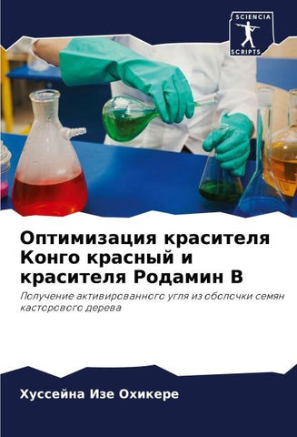Optimizaciq krasitelq Kongo krasnyj i krasitelq Rodamin V