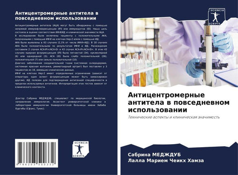 Anticentromernye antitela w powsednewnom ispol'zowanii