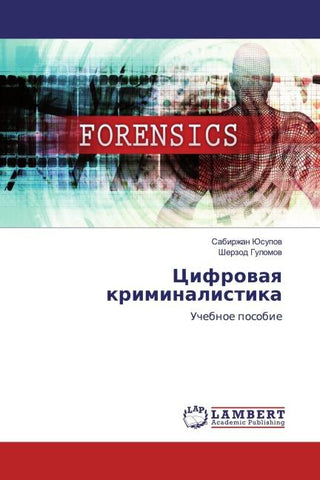 Cifrowaq kriminalistika