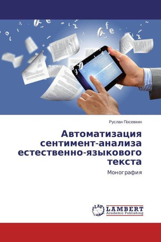 Awtomatizaciq sentiment-analiza estestwenno-qzykowogo texta