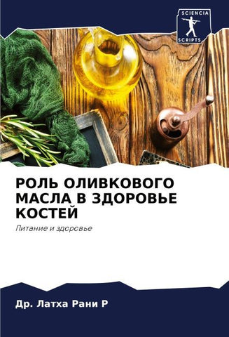 ROL' OLIVKOVOGO MASLA V ZDOROV'E KOSTEJ