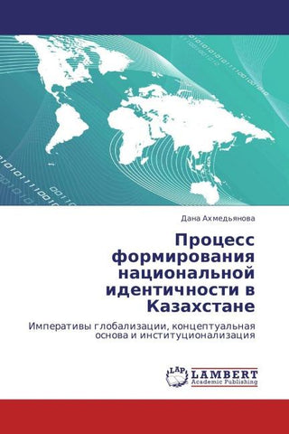 Process formirowaniq nacional'noj identichnosti w Kazahstane