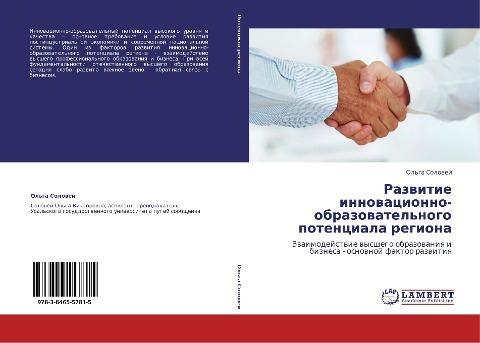 Razwitie innowacionno-obrazowatel'nogo potenciala regiona
