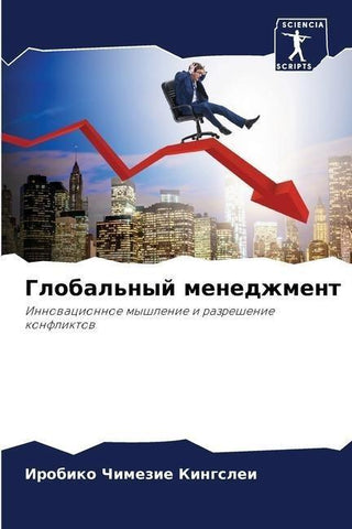 Global'nyj menedzhment