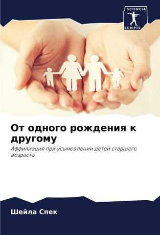 Ot odnogo rozhdeniq k drugomu