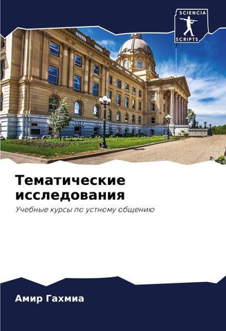 Tematicheskie issledowaniq