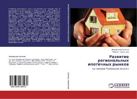 Razwitie regional'nyh ipotechnyh rynkow