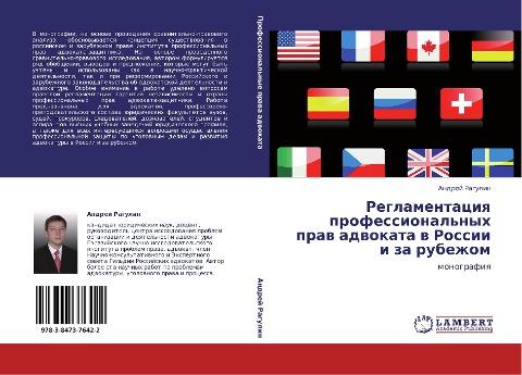 Reglamentaciq professional'nyh praw adwokata w Rossii i za rubezhom