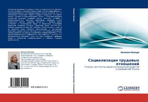Socializaciq trudowyh otnoshenij