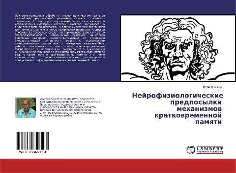 Nejrofiziologicheskie predposylki mehanizmow kratkowremennoj pamqti