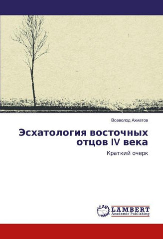 Jeshatologiq wostochnyh otcow IV weka