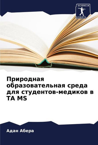 Prirodnaq obrazowatel'naq sreda dlq studentow-medikow w TA MS