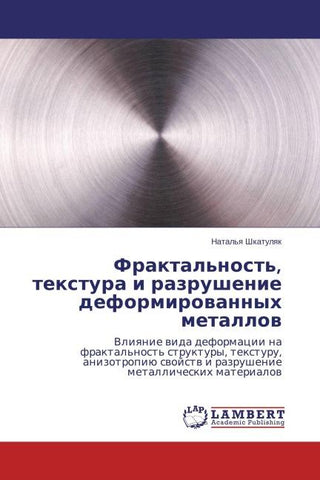 Fraktal'nost', textura i razrushenie deformirowannyh metallow