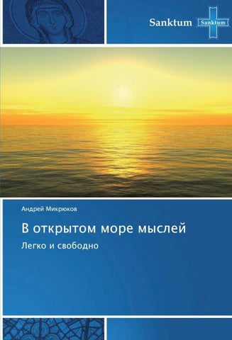 V otkrytom more myslej
