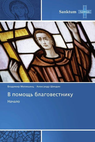 V pomosch' blagowestniku